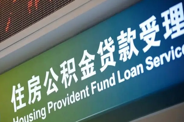 7月公积金调整-文昌公积金代办平台